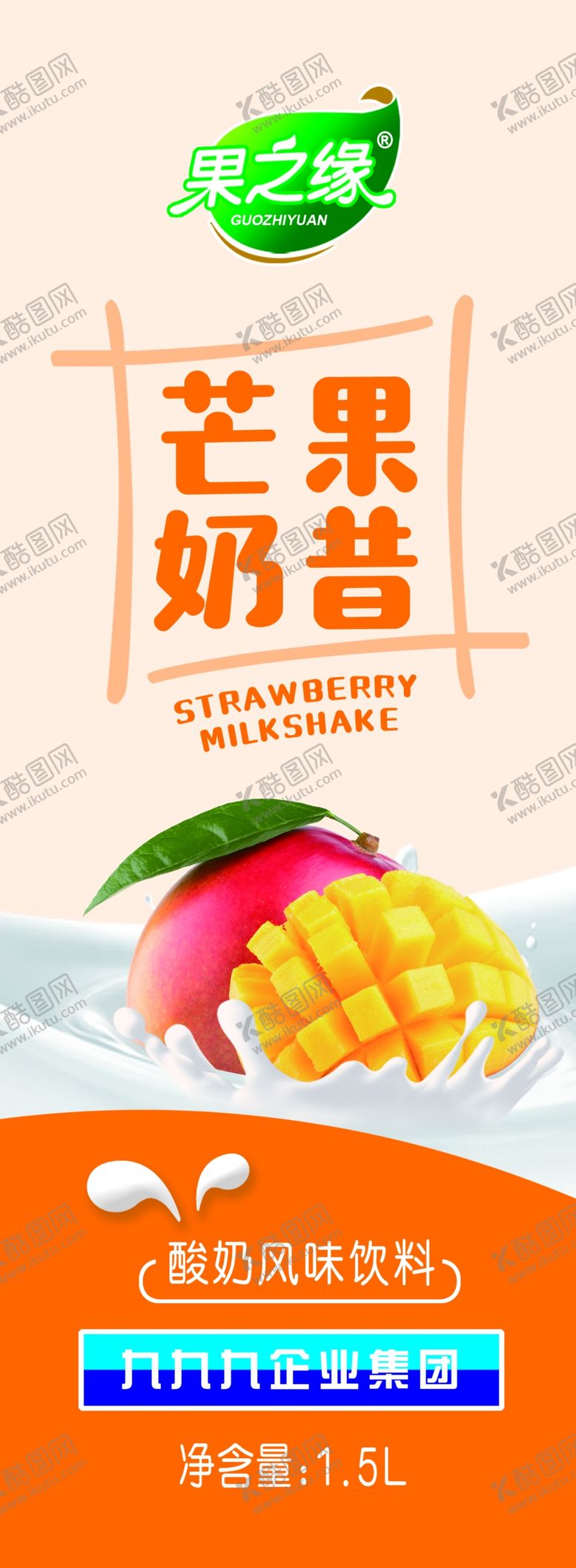 编号：44661302130540367767【酷图网】源文件下载-芒果奶昔