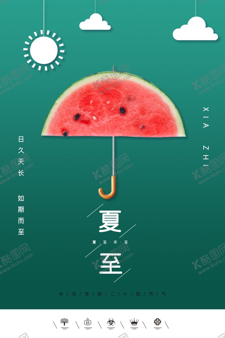 编号：29890905111717478157【酷图网】源文件下载-夏至