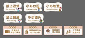 卡通温馨提示警示牌