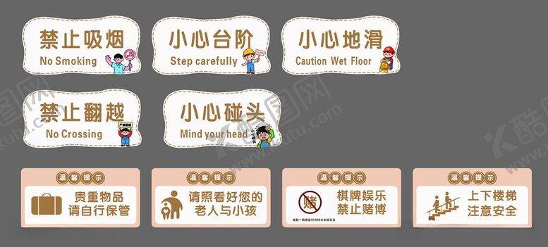 编号：69779606050859337613【酷图网】源文件下载-卡通温馨提示警示牌