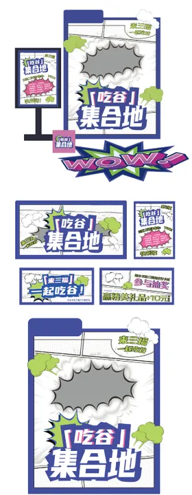 二次元动漫吃谷活动美陈