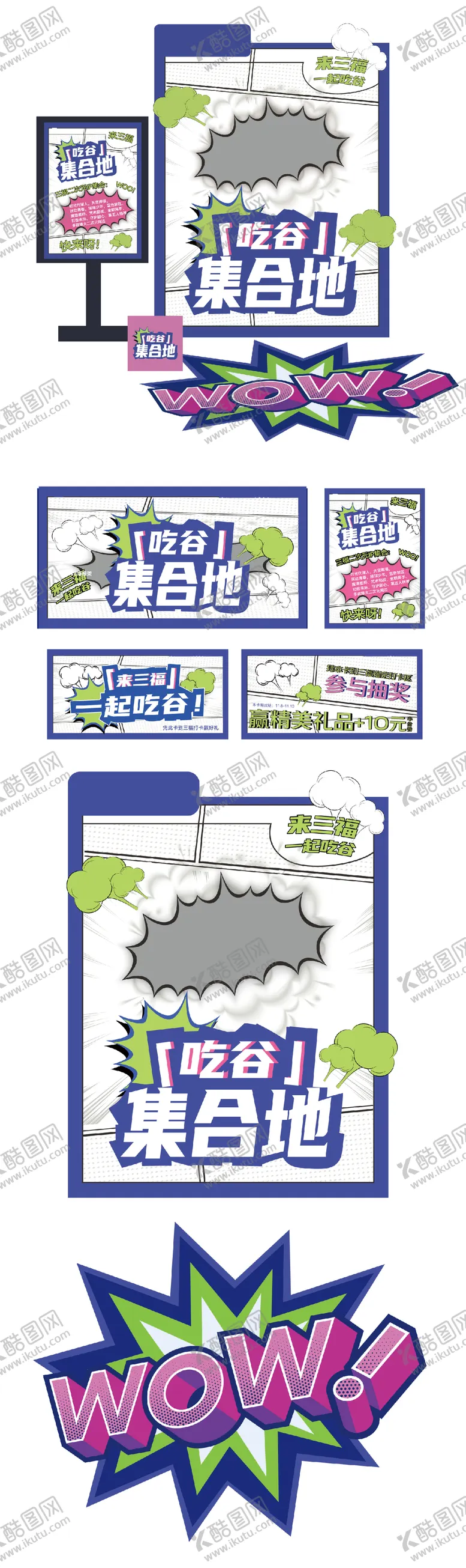 编号：91036206231406002175【酷图网】源文件下载-二次元动漫吃谷活动美陈