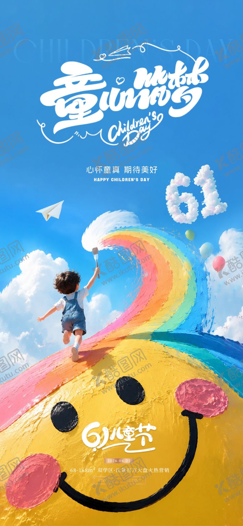 编号：68425505270920103915【酷图网】源文件下载-六一儿童节