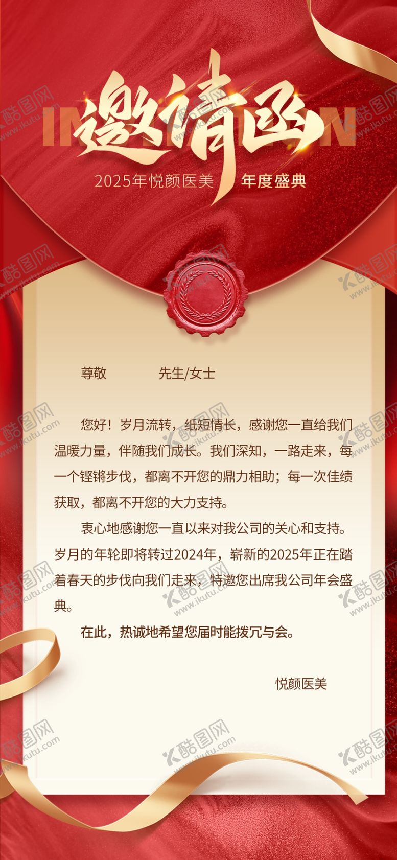 编号：43906802280206412316【酷图网】源文件下载-医美邀请函
