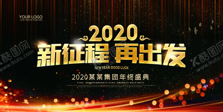 编号：48024306251847445871【酷图网】源文件下载-企业年会背景