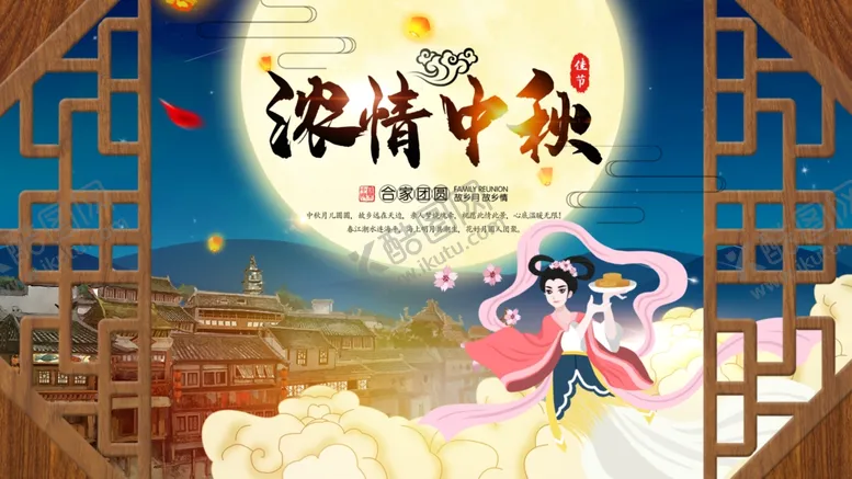 编号：66779104292128181399【酷图网】源文件下载-中秋节