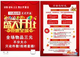 盛大开业活动红色新店