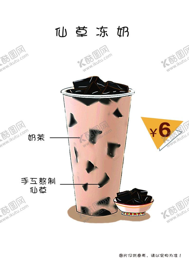 编号：15826909212310129217【酷图网】源文件下载-鲜草冻奶