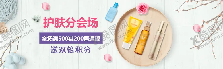编号：24391809141354021026【酷图网】源文件下载-护肤分会场