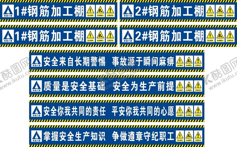 编号：63170711040404375040【酷图网】源文件下载-钢筋棚标语