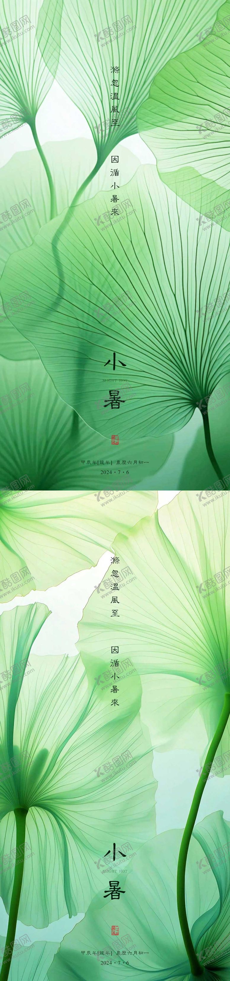 编号：56188112020052513516【酷图网】源文件下载-小暑海报