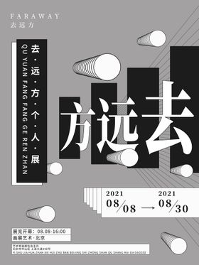 编号：17890309230116340238【酷图网】源文件下载-艺术展 平面展览 展览海报