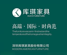 库斯家具
