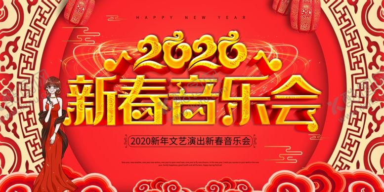 编号：57908310231714542073【酷图网】源文件下载-新春音乐会