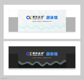 游泳馆招牌设计方案