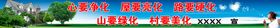 农村标语乡村标语