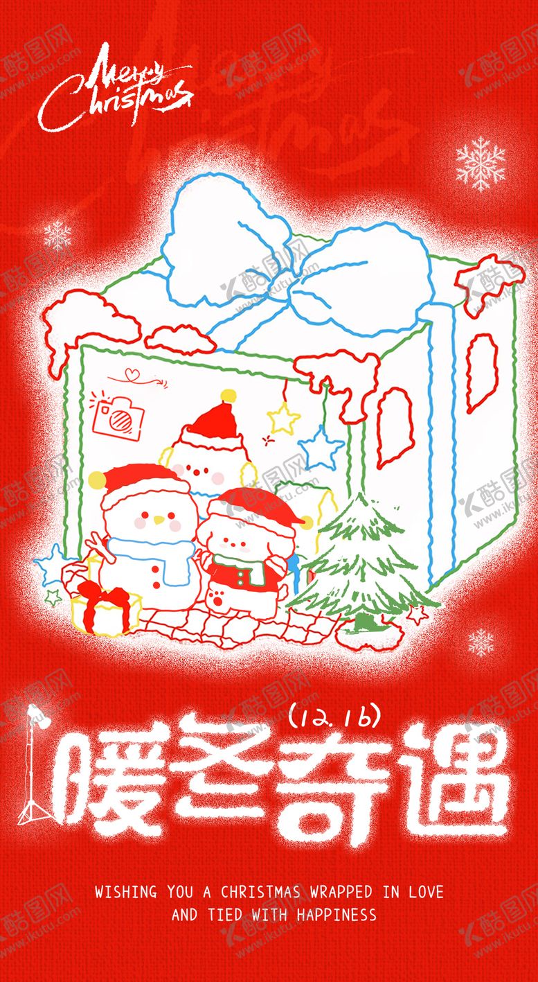 编号：10872212201706442554【酷图网】源文件下载-团播圣诞主题赛海报