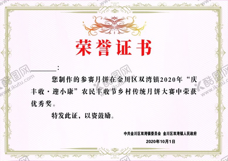 编号：85983904251347327068【酷图网】源文件下载-荣誉证书