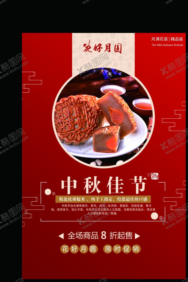 编号：96712405111755377937【酷图网】源文件下载-中秋节
