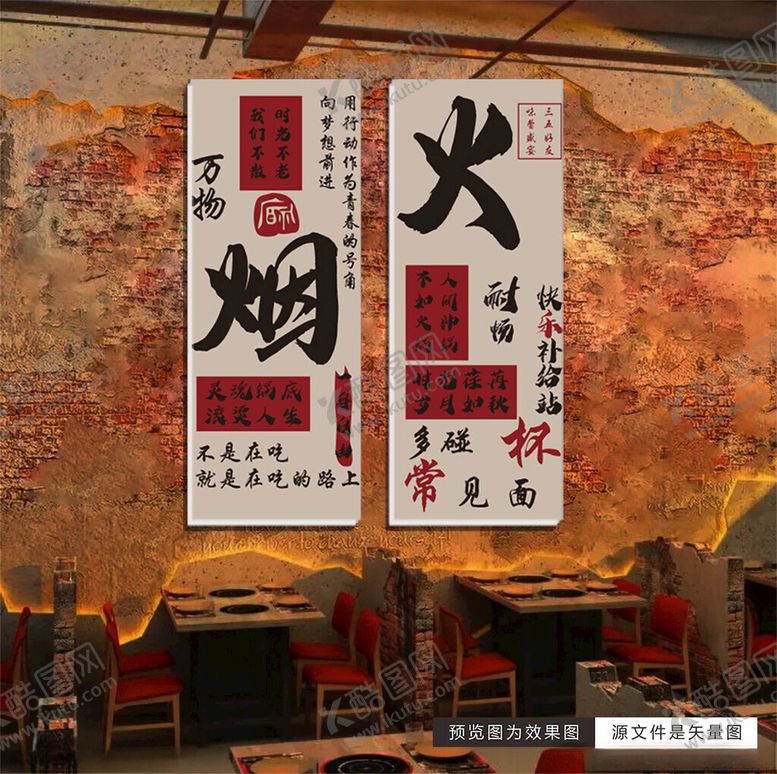 编号：35767903010242324151【酷图网】源文件下载-火锅网红墙