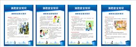 消防安全