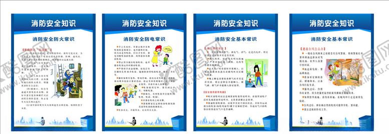 编号：96843605082054298542【酷图网】源文件下载-消防安全