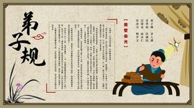 弟子规