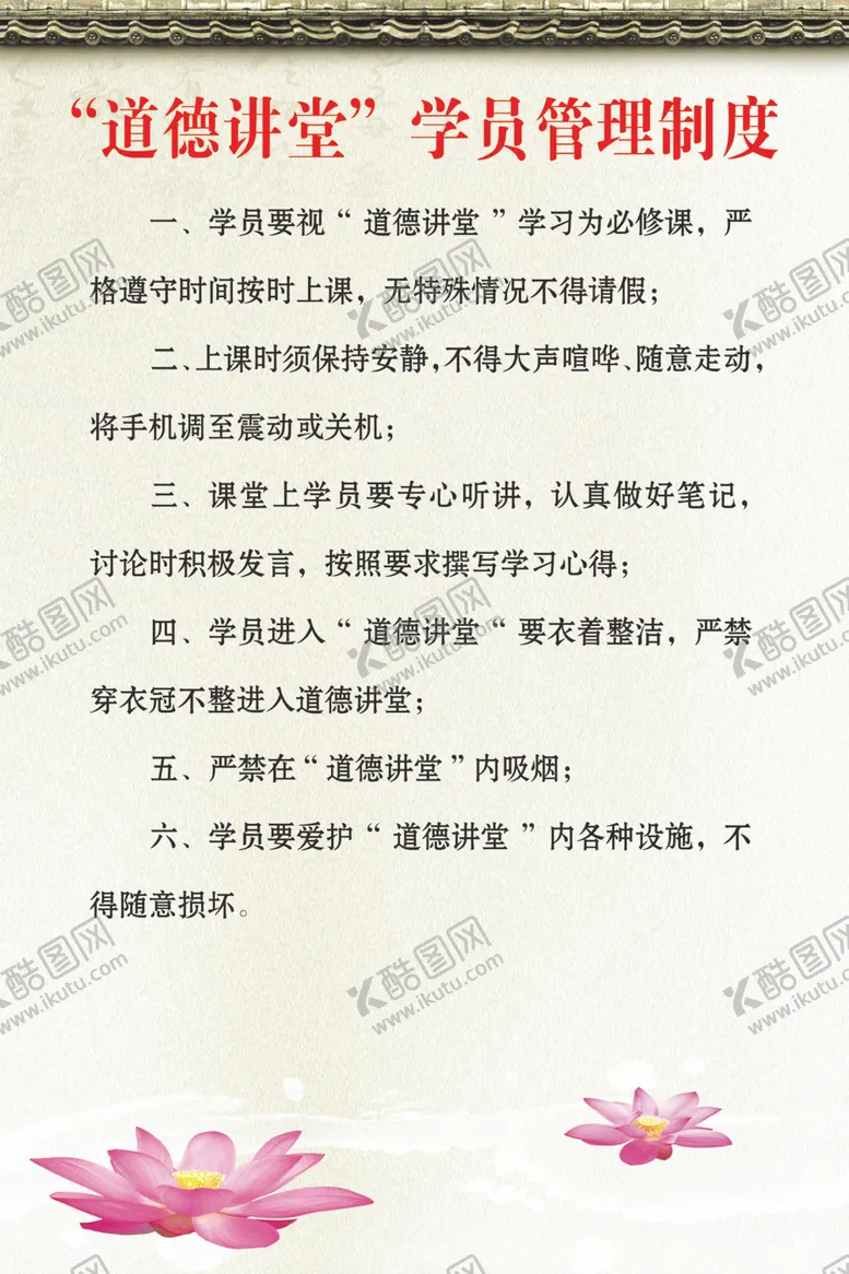 编号：80591004251550259946【酷图网】源文件下载-道德讲堂学员管理制度