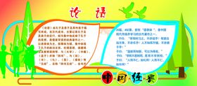 编号：43812709250646458439【酷图网】源文件下载-国学经典论语