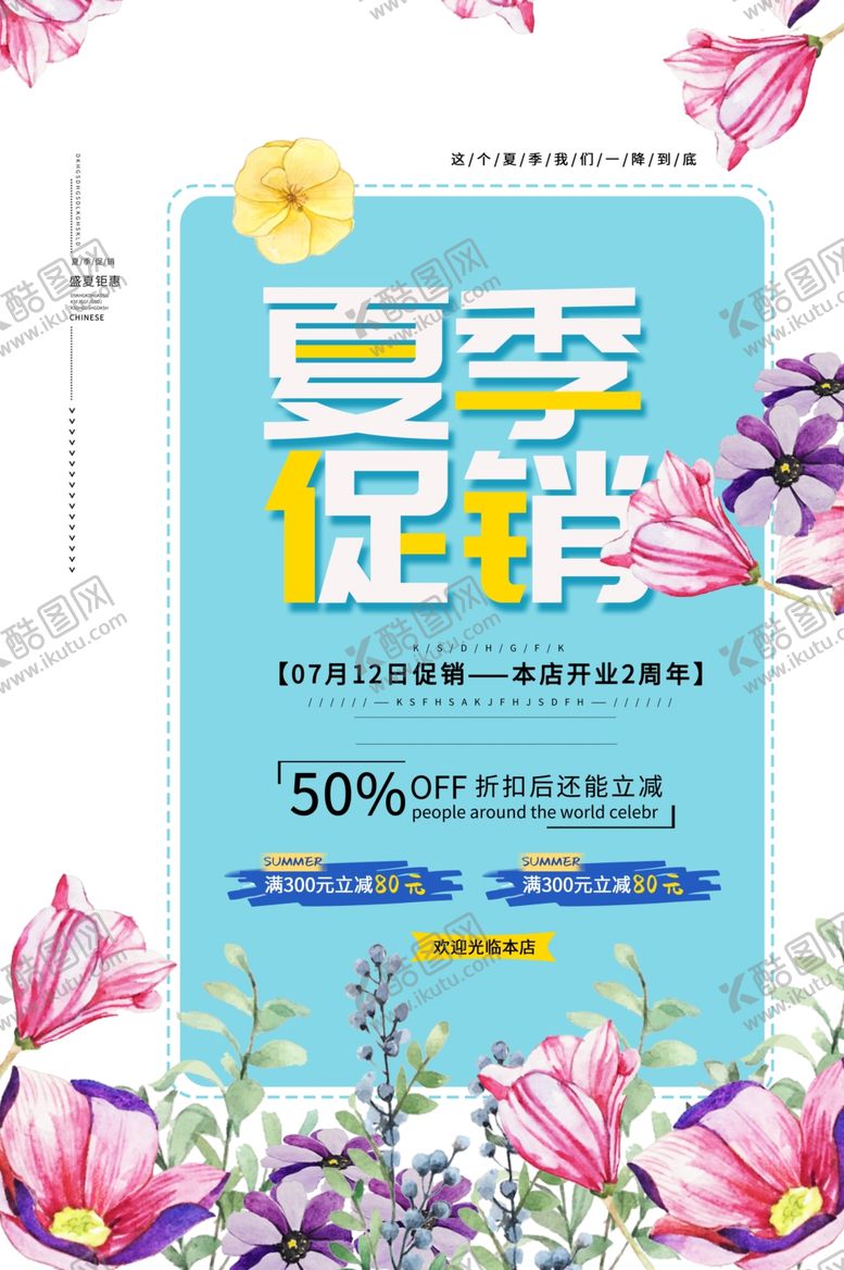 编号：25206404060529459097【酷图网】源文件下载-夏季清仓促销活动宣传海报素材