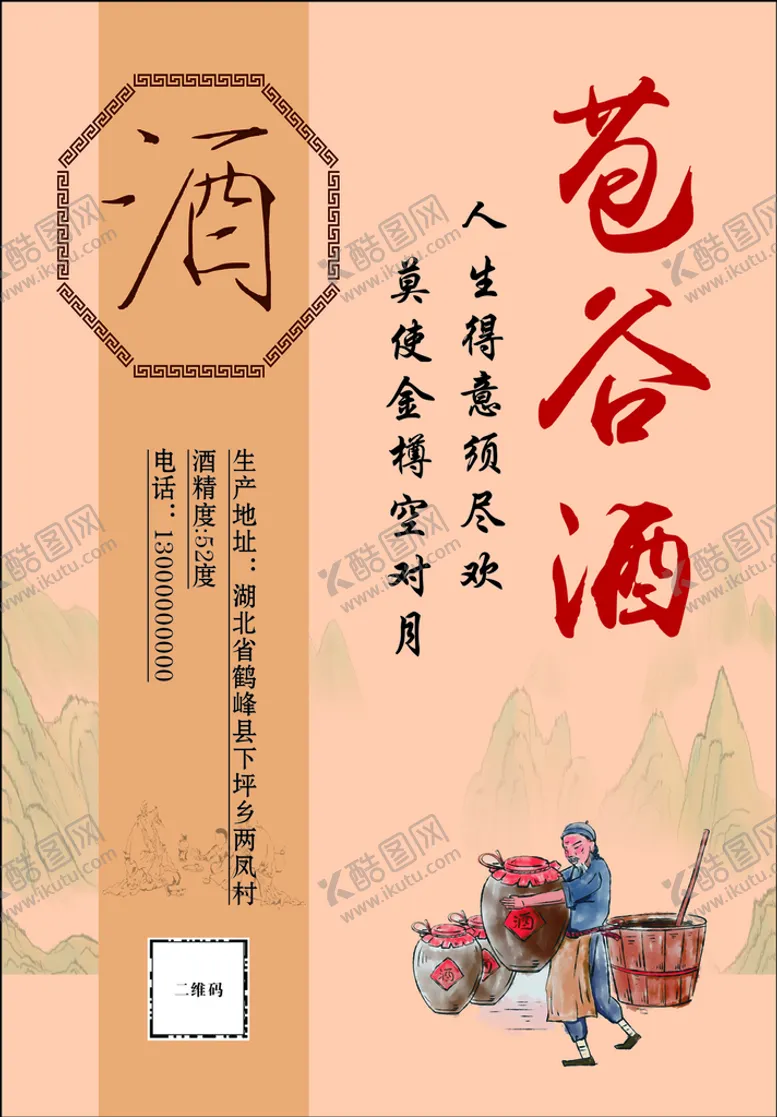 编号：43728102051504471871【酷图网】源文件下载-苞谷酒