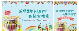 房地产生日papty活动蛋糕