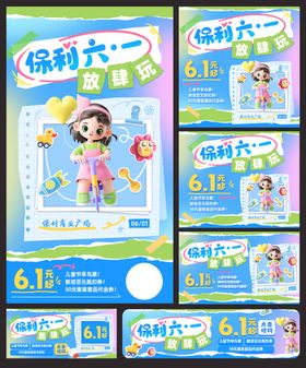 六一儿童节商超海报专题banner