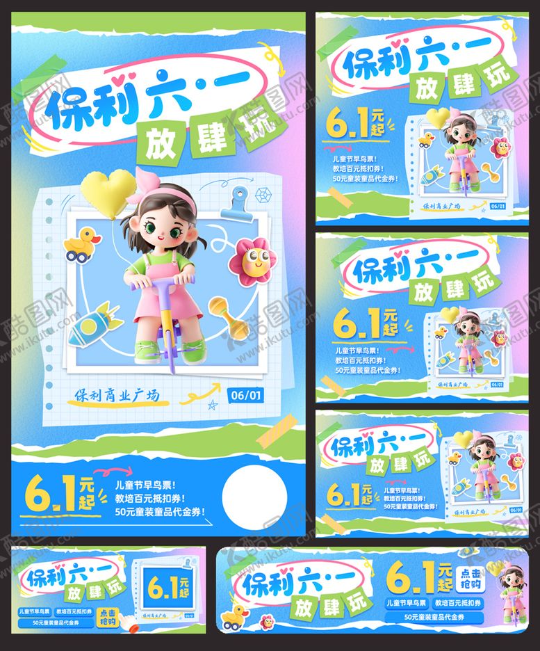 编号：34600109080439023528【酷图网】源文件下载-六一儿童节商超海报专题banner