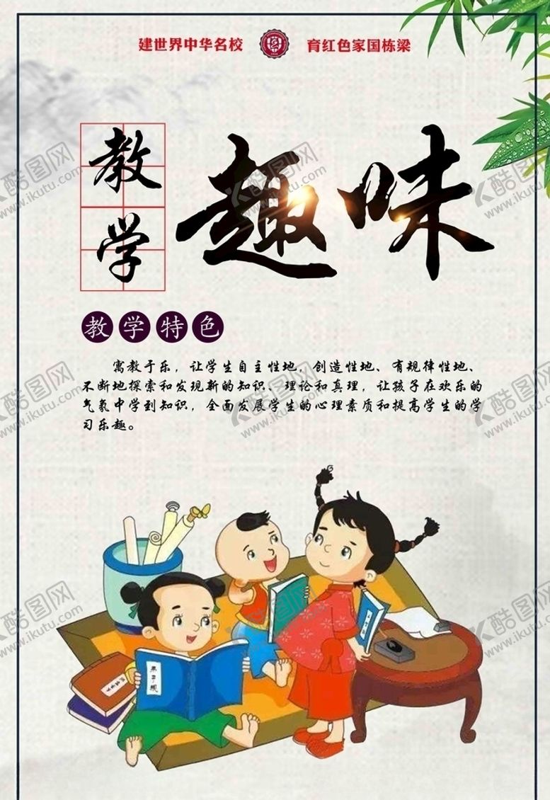 编号：77008607091157007236【酷图网】源文件下载-趣味教学