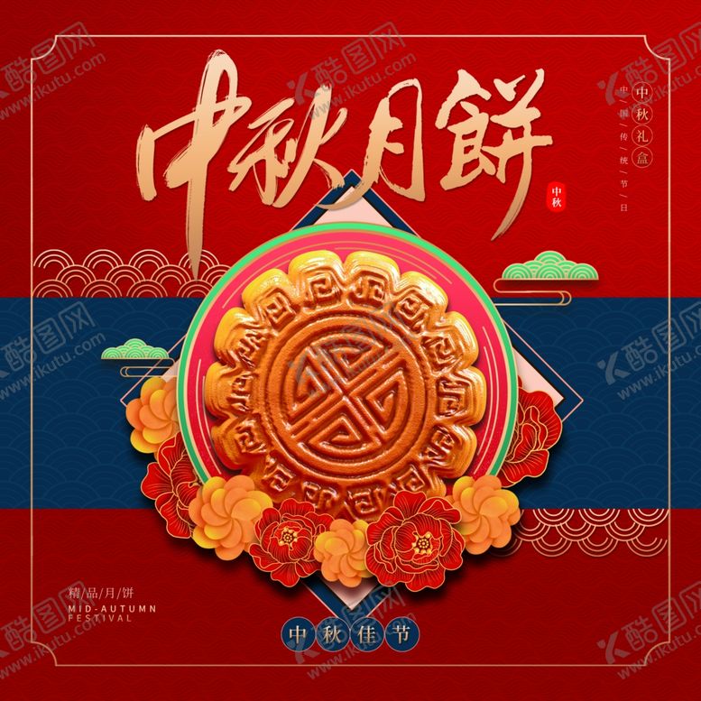 编号：57880209272005252379【酷图网】源文件下载-月饼礼盒