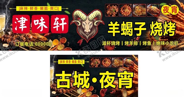 编号：28339501272003445618【酷图网】源文件下载-夜宵招牌灯箱