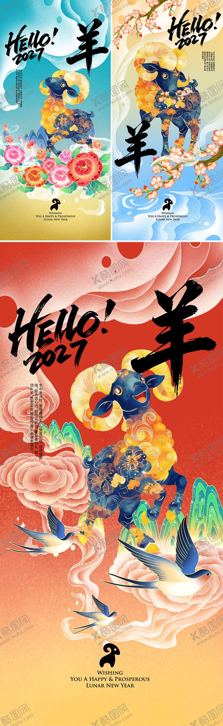 编号：95632202130215136691【酷图网】源文件下载-国风羊年海报