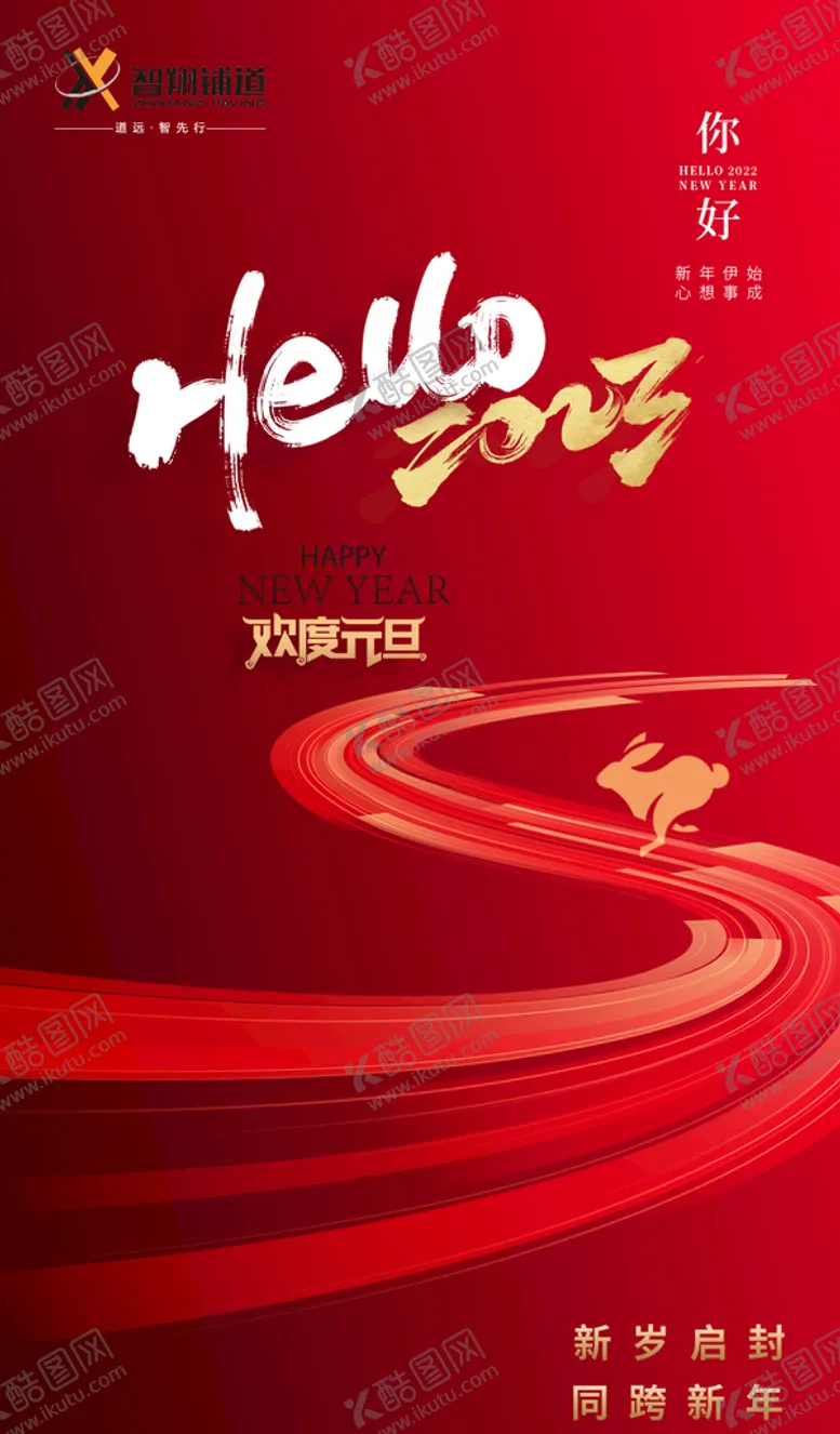 编号：23367611170114364168【酷图网】源文件下载-元旦新年