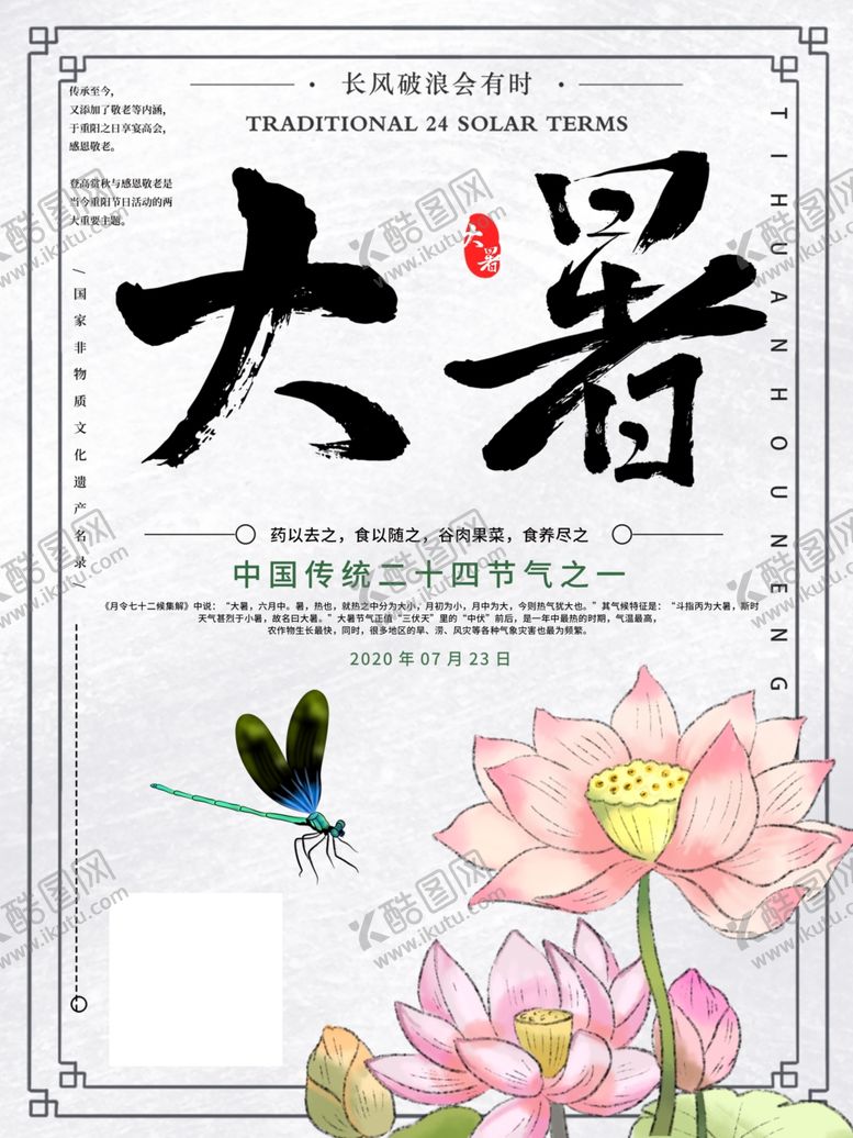编号：60702807040351201791【酷图网】源文件下载-大暑