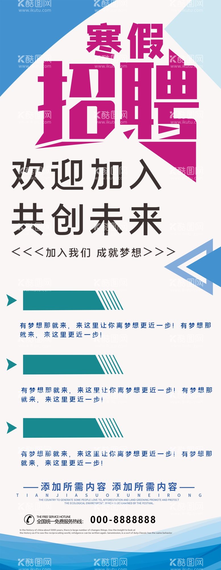 编号：23003010190958564092【酷图网】源文件下载-招聘