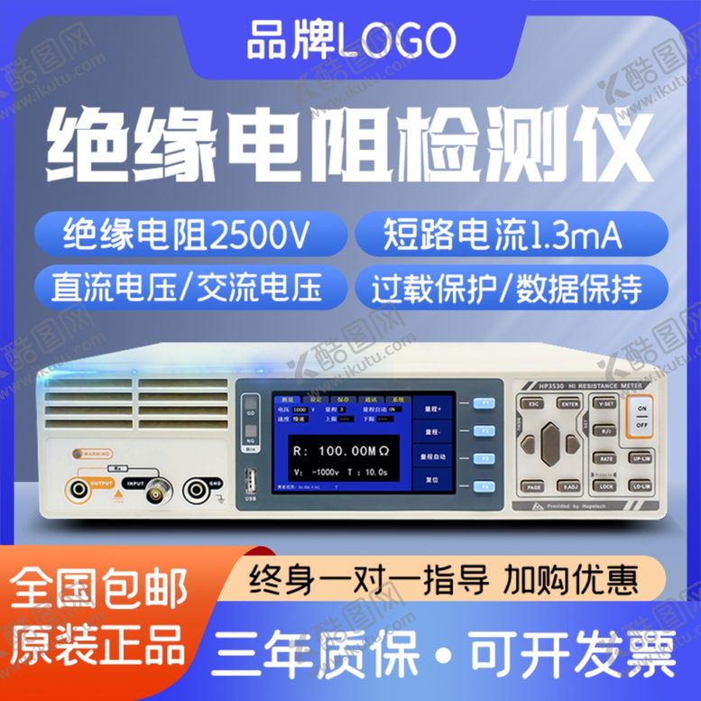 编号：13092001282231273850【酷图网】源文件下载-电阻检测仪主图