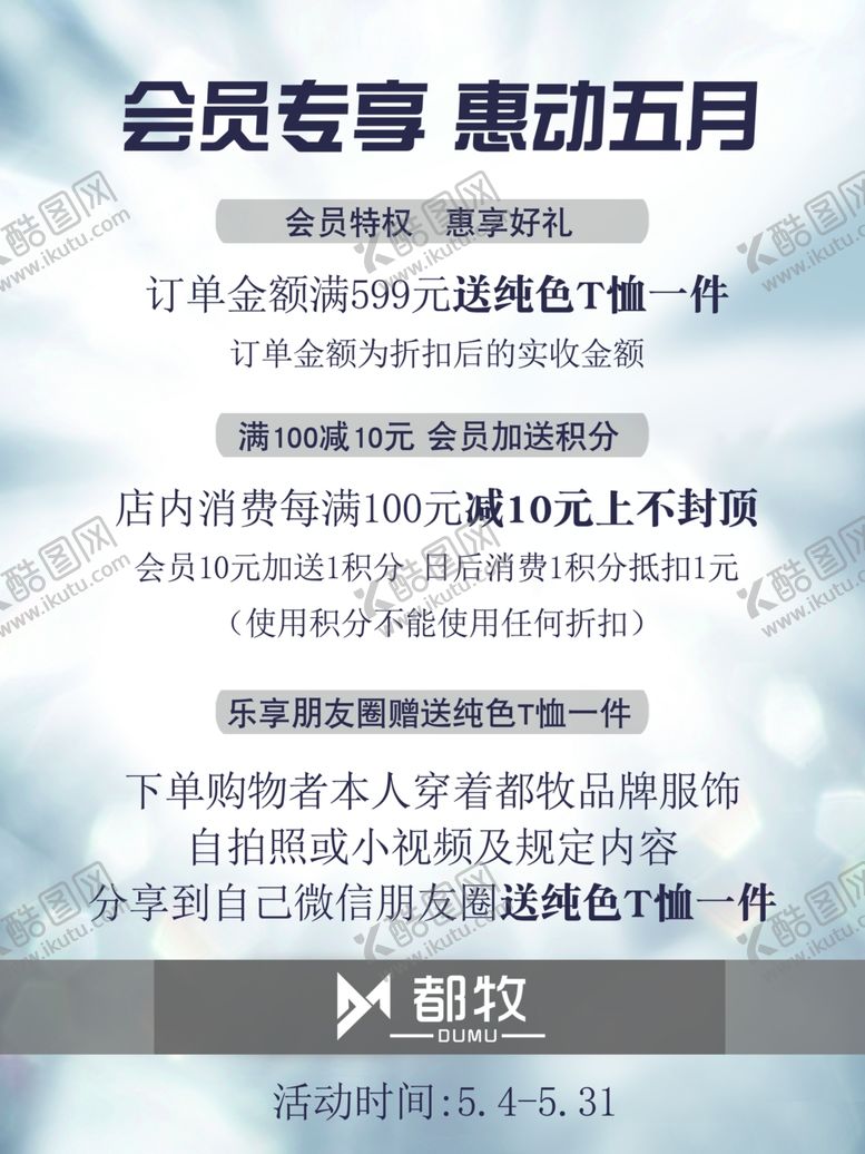 编号：33927806240225046450【酷图网】源文件下载-服装促销活动海报