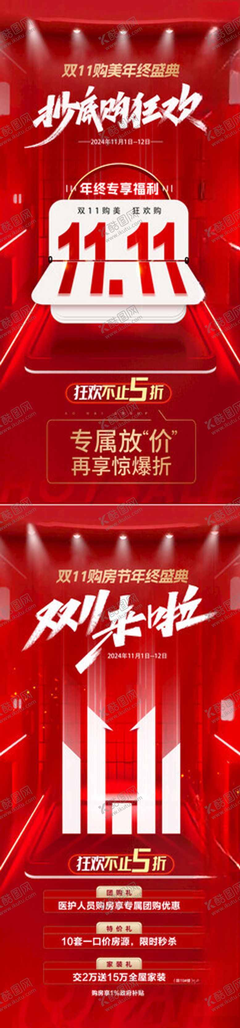 编号：65303011150059103634【酷图网】源文件下载-双11海报