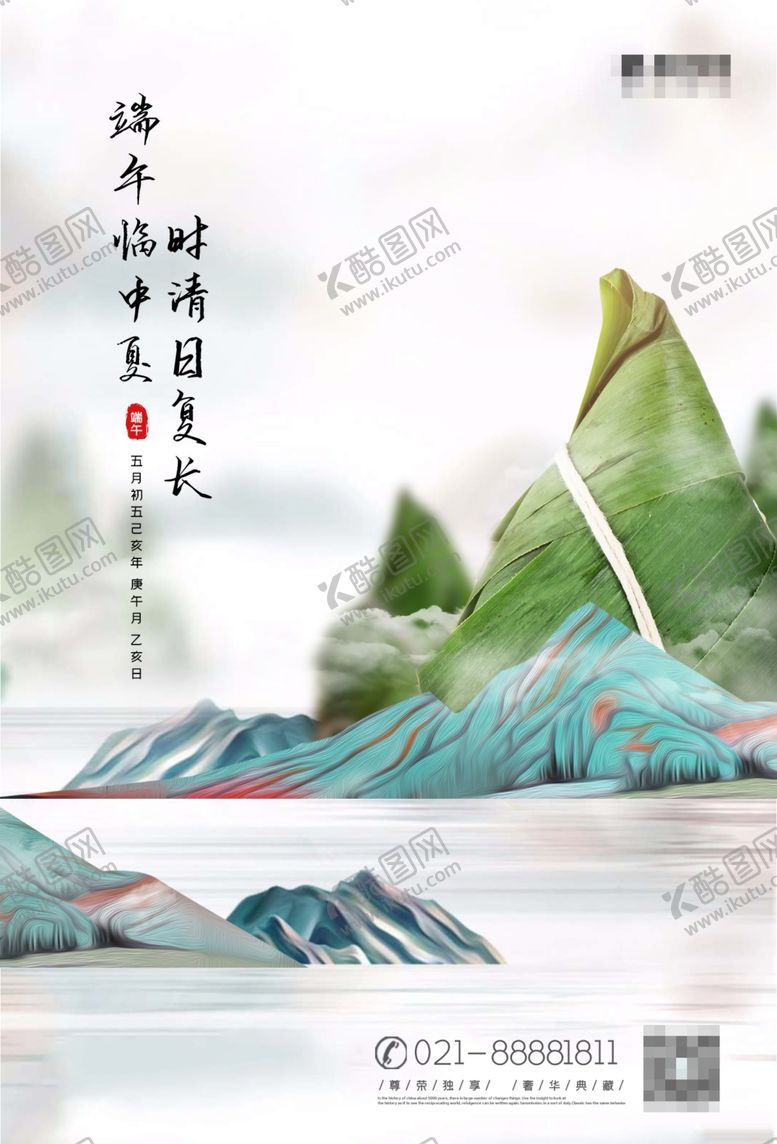 编号：25115510151716386635【酷图网】源文件下载-端午节