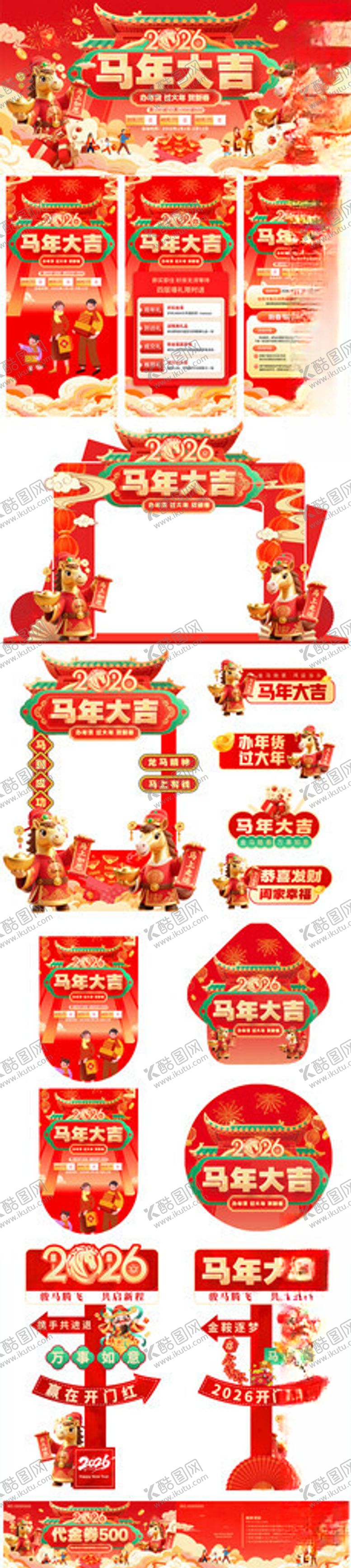 编号：25447711242012356056【酷图网】源文件下载-马年年货节