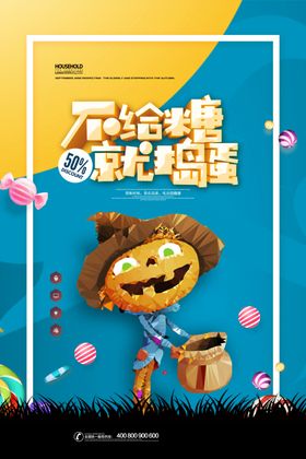 万圣节海报