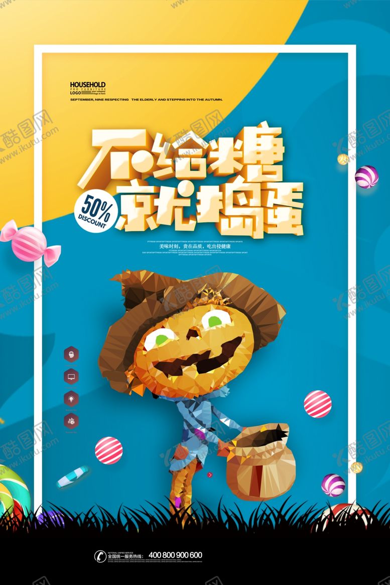 编号：25380905051444547895【酷图网】源文件下载-万圣节海报