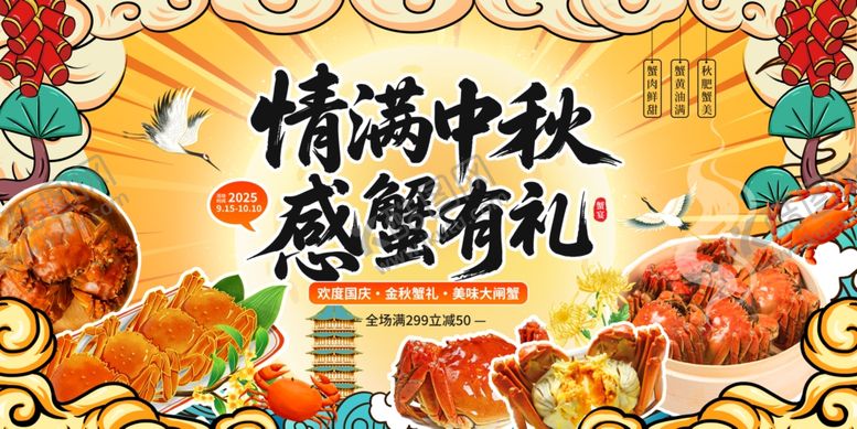 编号：55911511020737402497【酷图网】源文件下载-大闸蟹