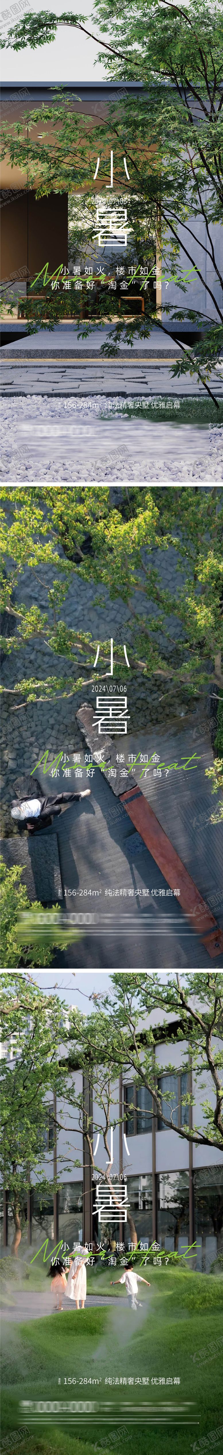 编号：95955612012226008694【酷图网】源文件下载-地产小暑节气系列海报